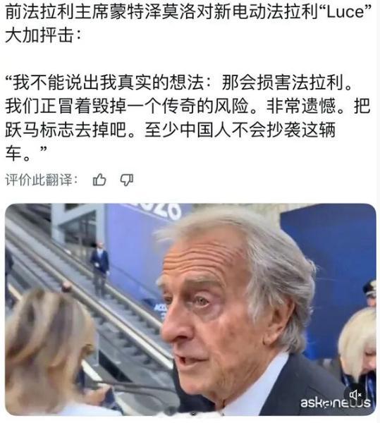 法拉利Luce外观亮相后，前法拉利主席特泽莫洛的话让人哭笑不得啊。42how法拉
