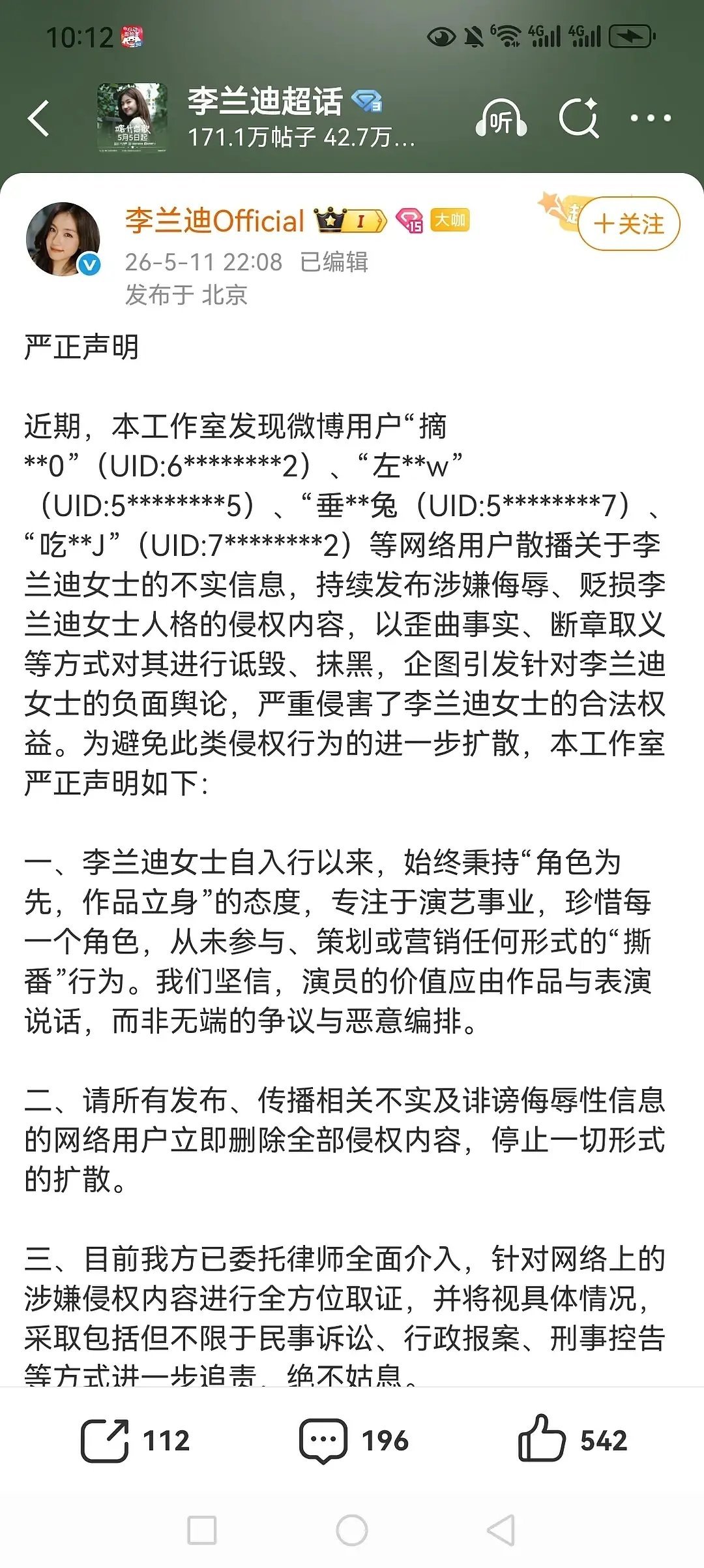 李兰迪发声明告黑了第一次告黑，所有角色物料从第一次官宣到杀青都是根据剧组的节奏配