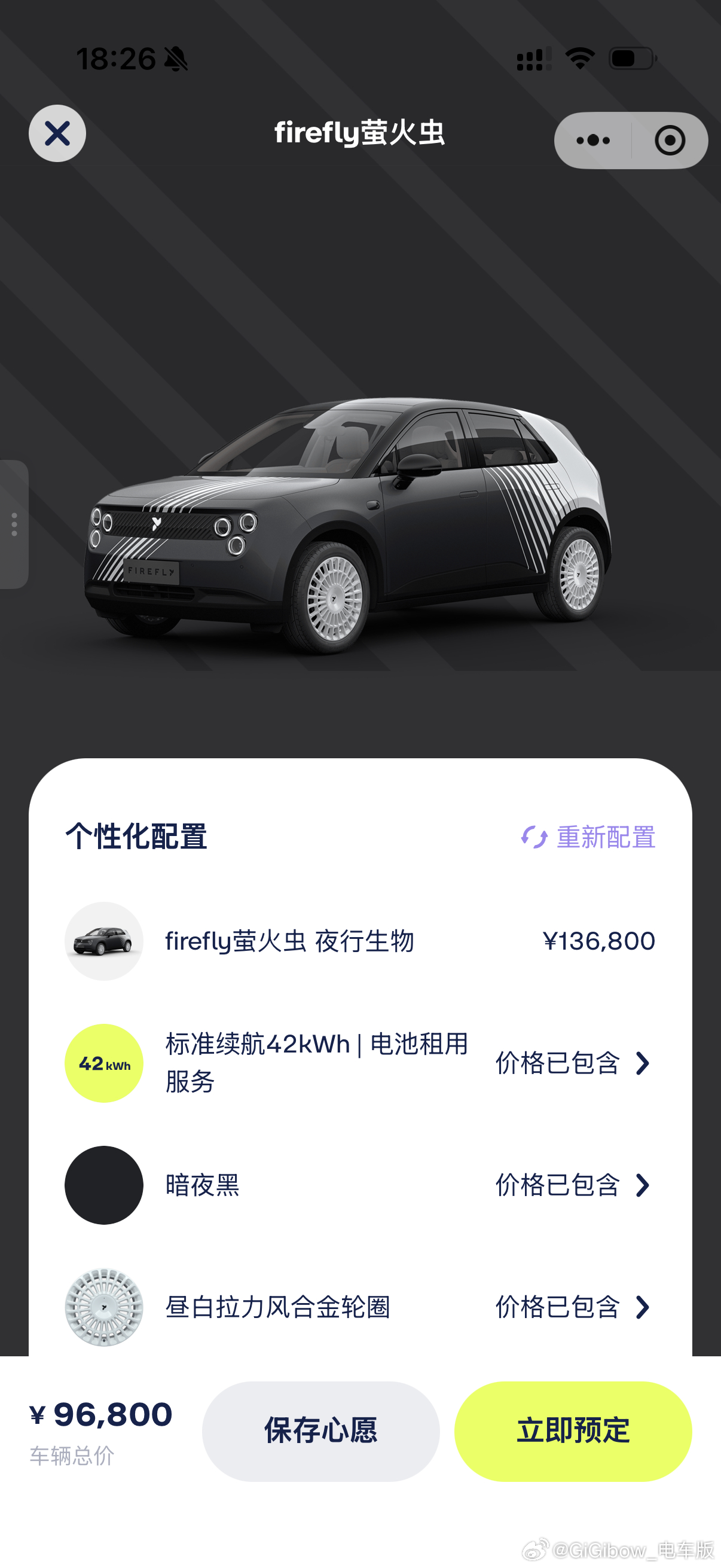 新的萤火虫特别版来了666台销量 「夜行特别版」冲吗？firefly萤火虫大v聊