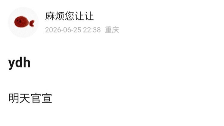 分组能爆吗 着急着急 