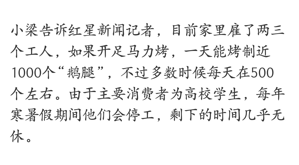 绿腿实验爆火当事人发声一天就按她说的500个算，一个冻鸭腿进货价2.5块她卖16