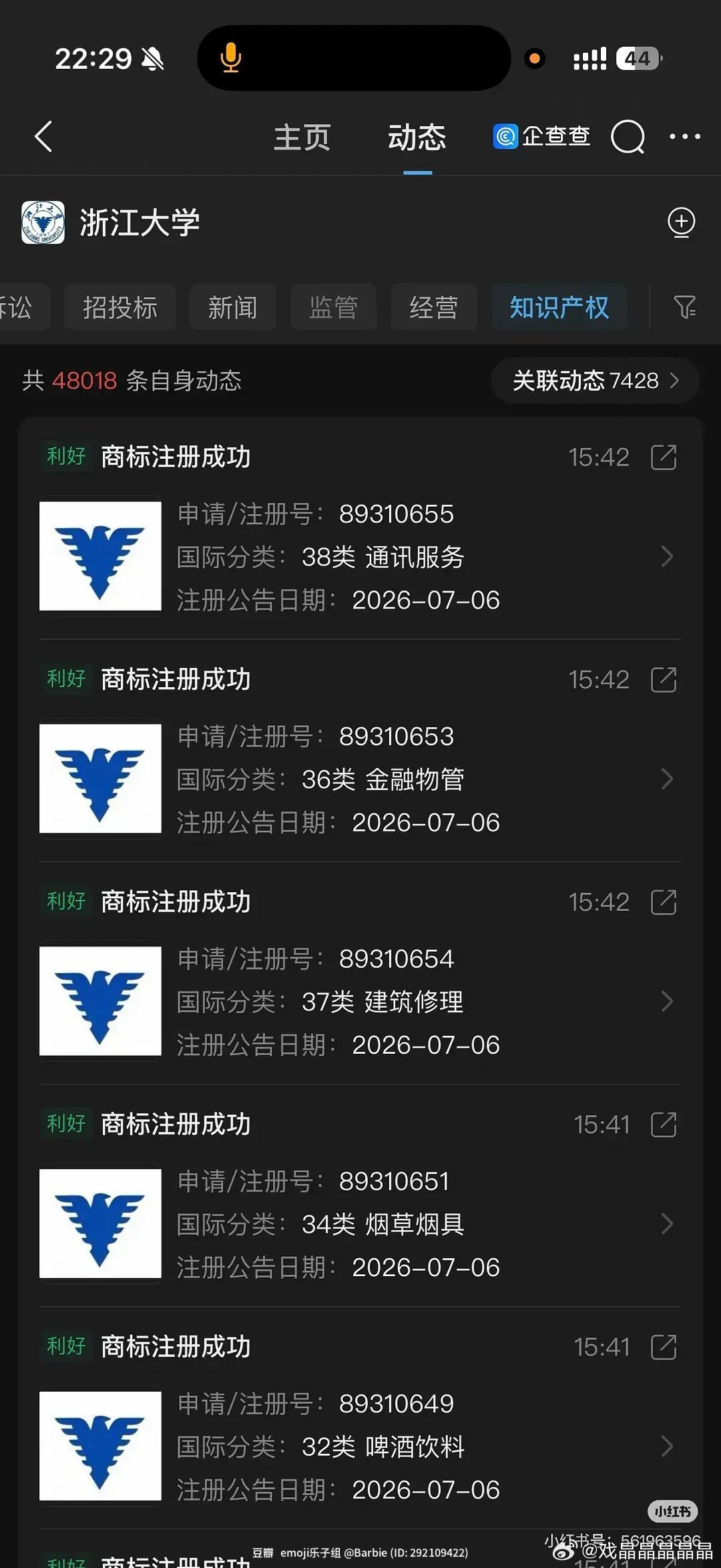 浙江大学紧急注册校徽全系列商标以防阿玛尼。这是lv起诉茉莉奶白的后续。 