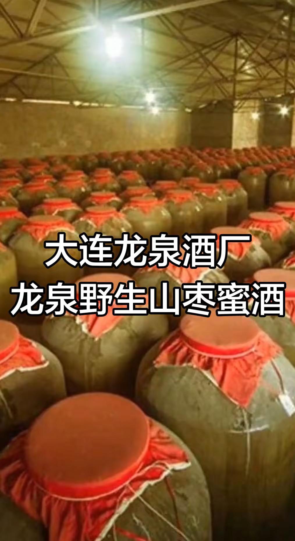 龙泉山枣酒，坚守传统酿酒工艺！