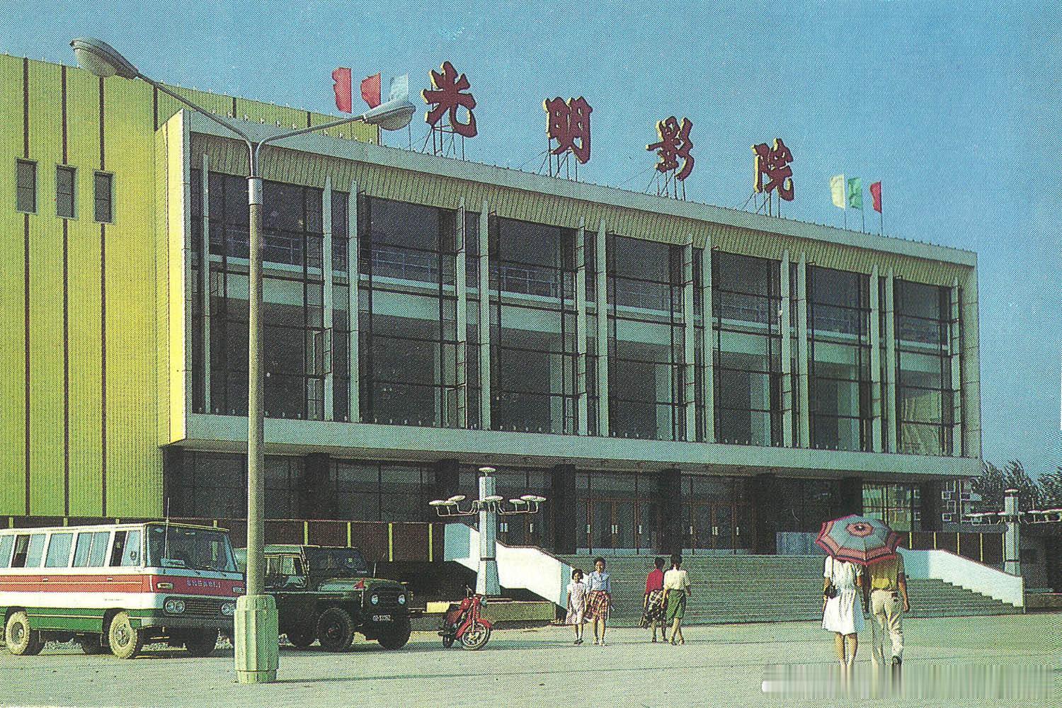 老照片  八十年代 石家庄光明影院