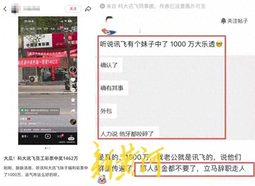 科大讯飞回应员工中1500万彩票离职【科大讯飞员工中1500万彩票后直接离职？公