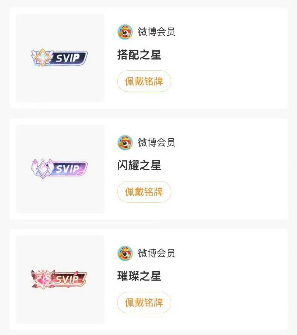 哇塞这几个svip的铭牌可以免费用了分享给宝宝们，好漂亮，我已经开始用啦～😚?