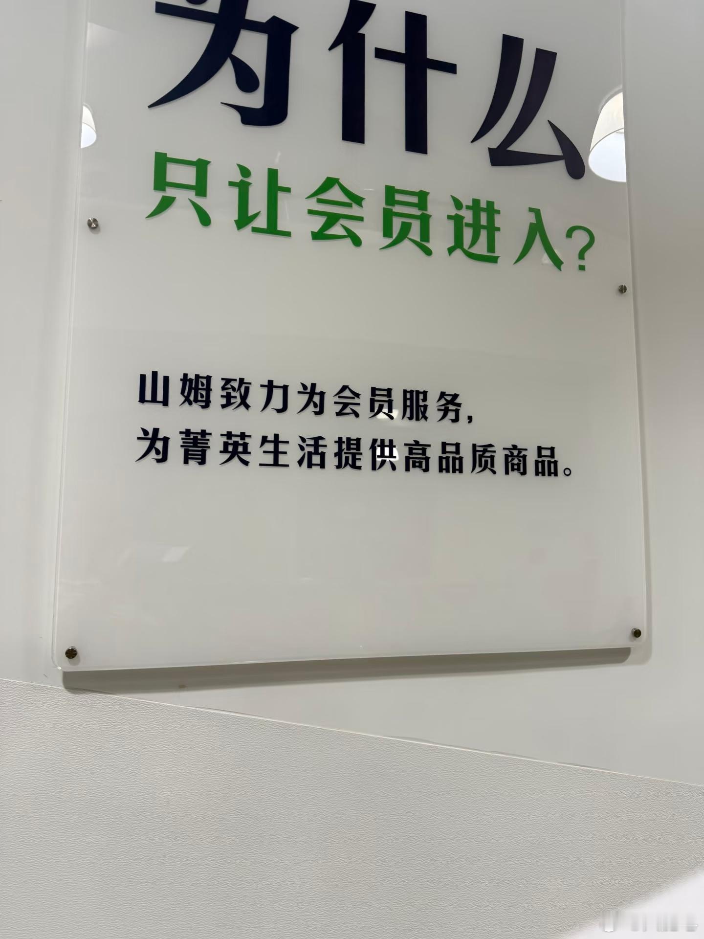 山姆会员是什么梗 山姆会员的优越感到底是什么？到山姆超市里不都是会员？是不是到时