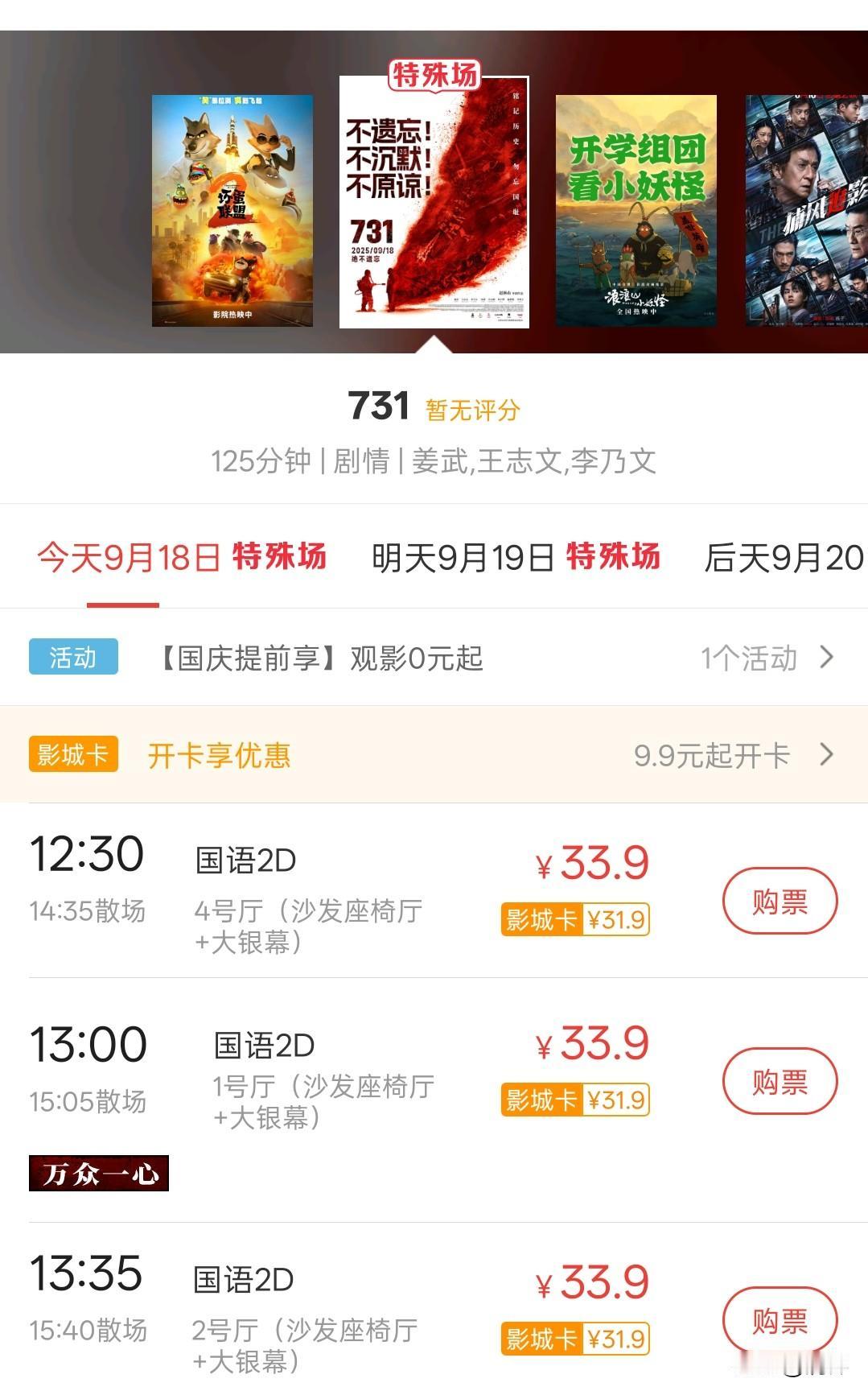 今天，是每个中国人都必须记住的一天！
昨天，“731”电影也上映了，不知怎么的，