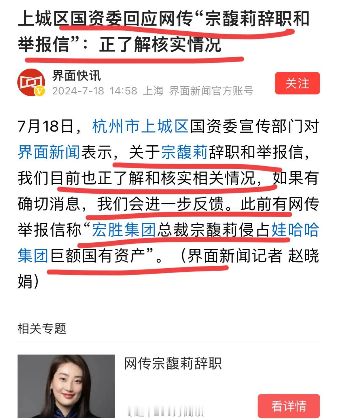这就有点可怕，宗馥莉忍无可忍辞职了！！
有员工不满他对管理层的变动，上面呢，又不