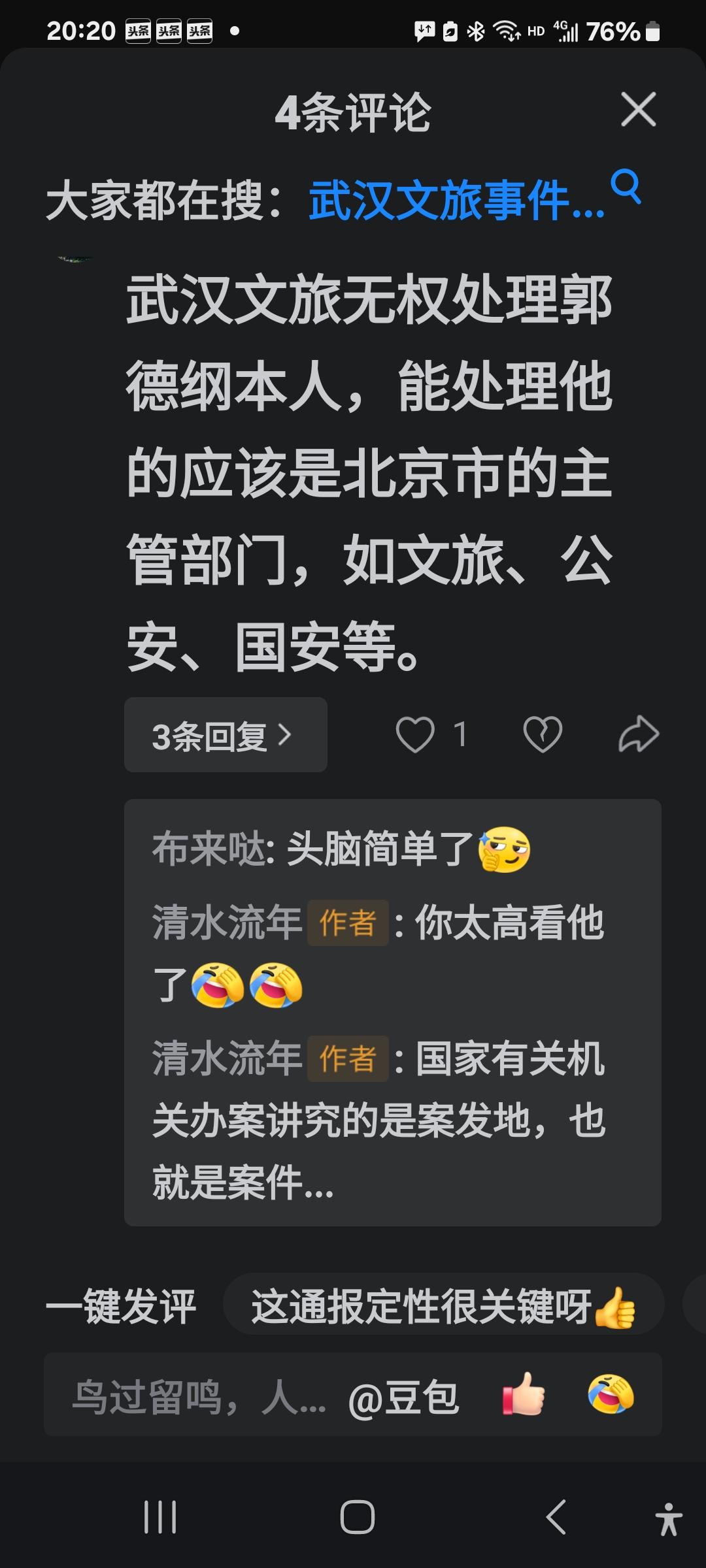 武汉文旅通报一出，评论区炸锅了：没有看到处罚郭德刚的结果，这样的处罚有多大意义？