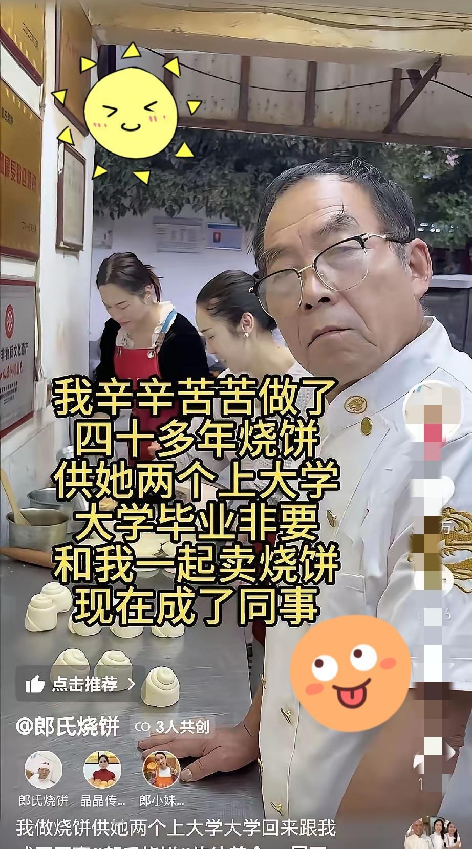 刷到个扎心视频：卖了40年烧饼的大爷，熬白了头供俩女儿读完大学，最后俩姑娘毕业没