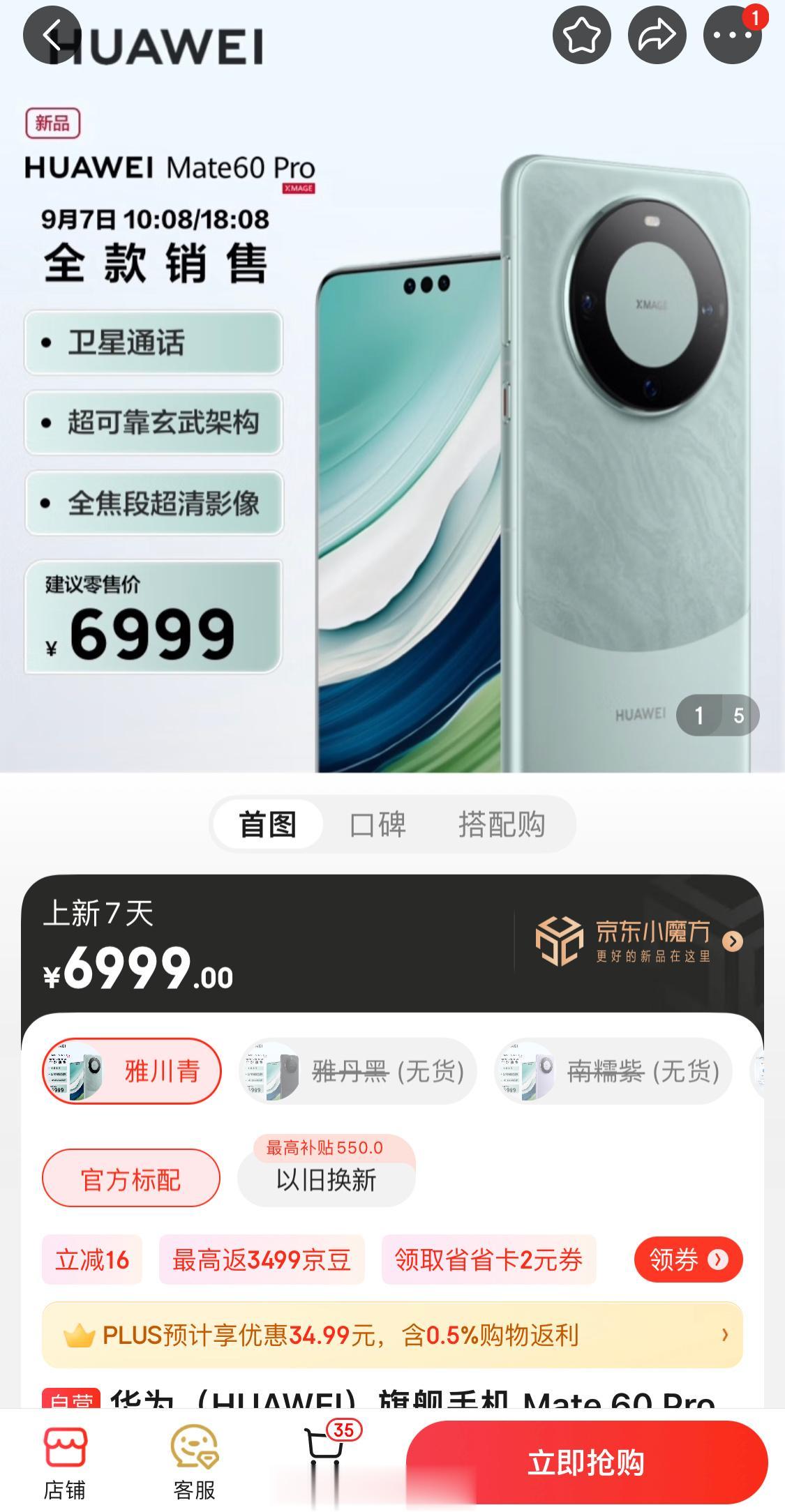 刚在逛某东，意外发现Mate60 Pro现在这个点还能买[哆啦A梦吃惊]