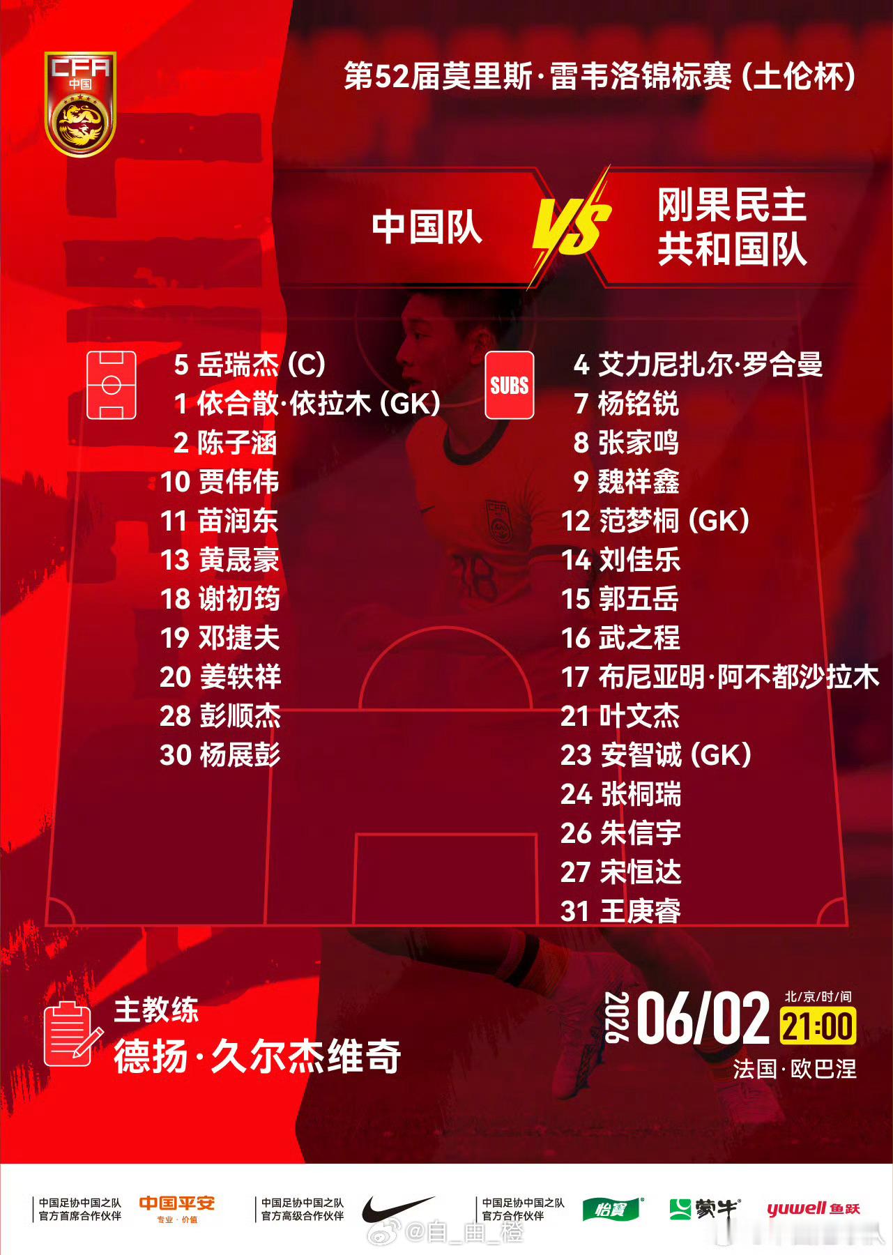 依合散，陈子涵，岳瑞杰首发！ 