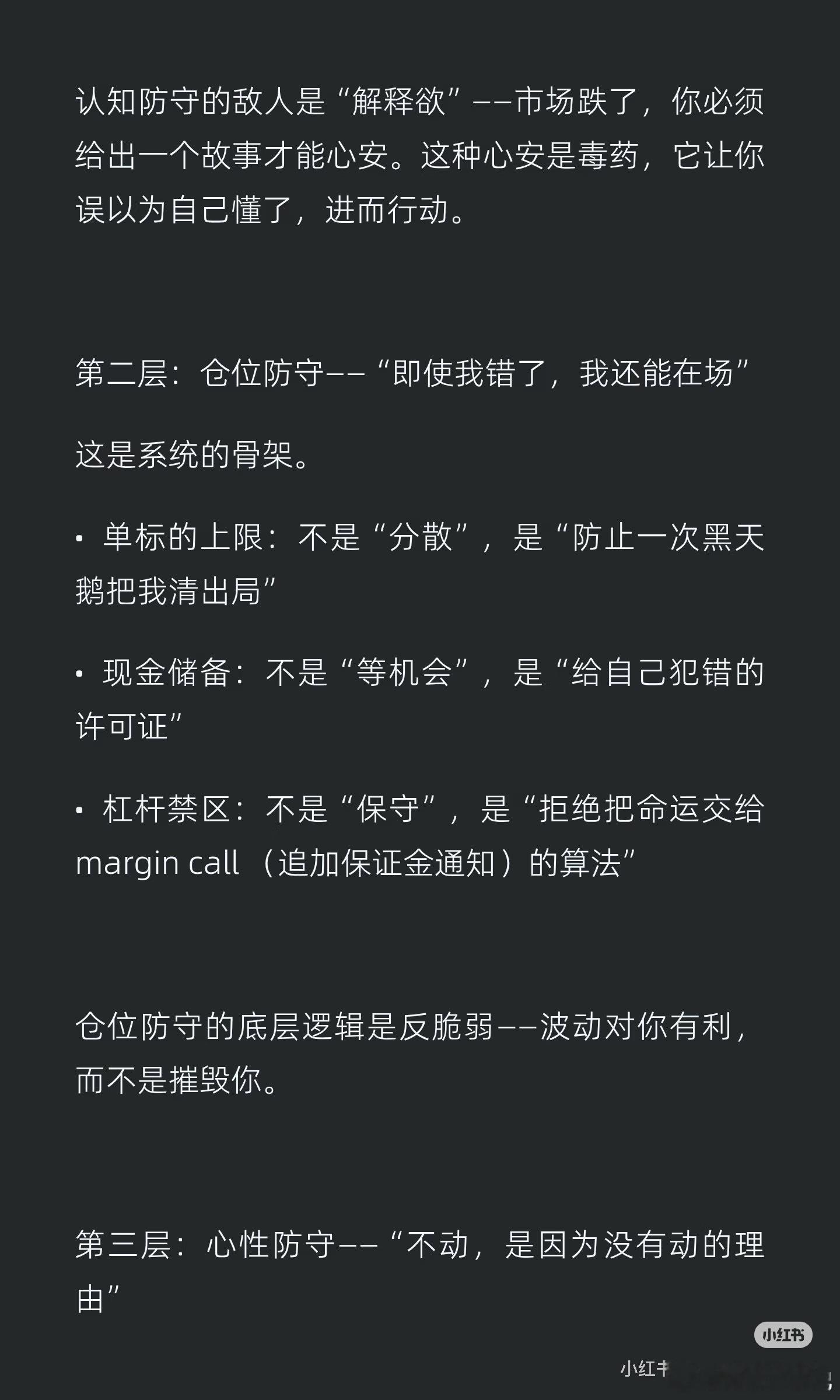 投资的终极护城河：是防守系统 