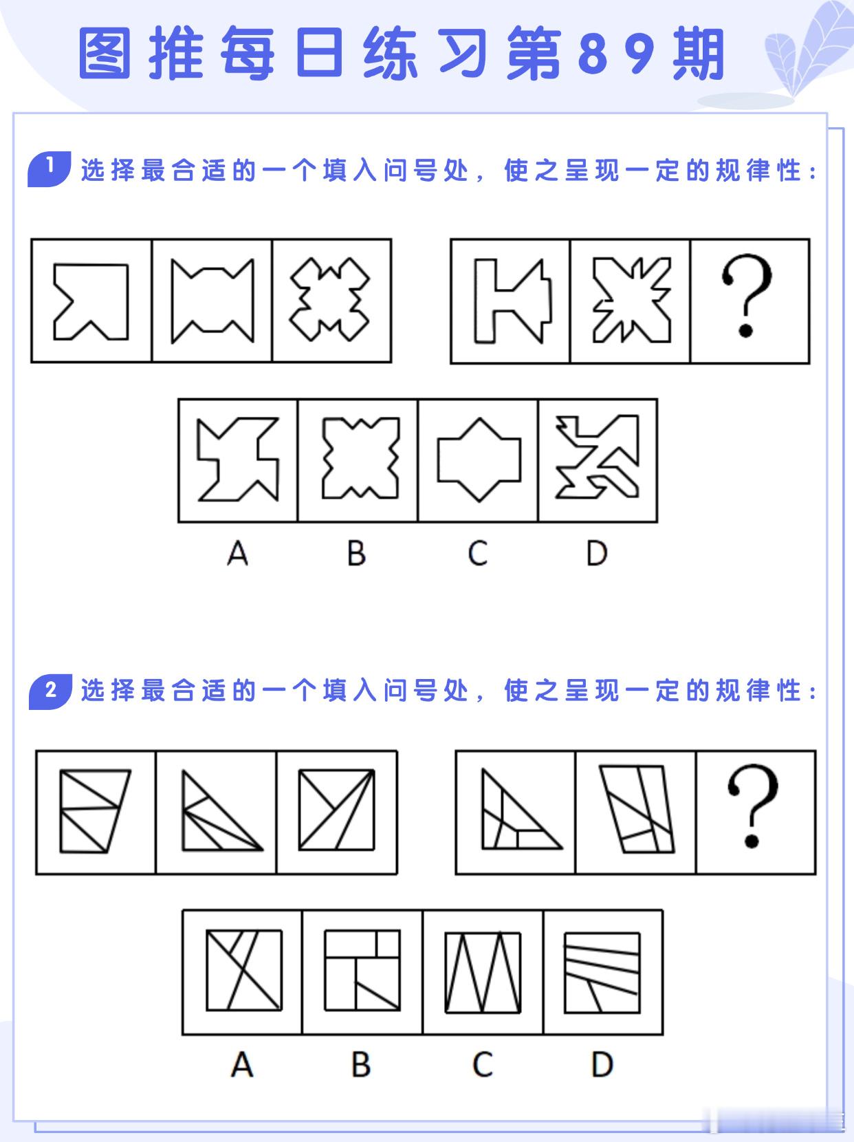 图推类比每日练习第89期图推难度：☆☆☆类比难度：☆☆☆省考事业单位25省考公务