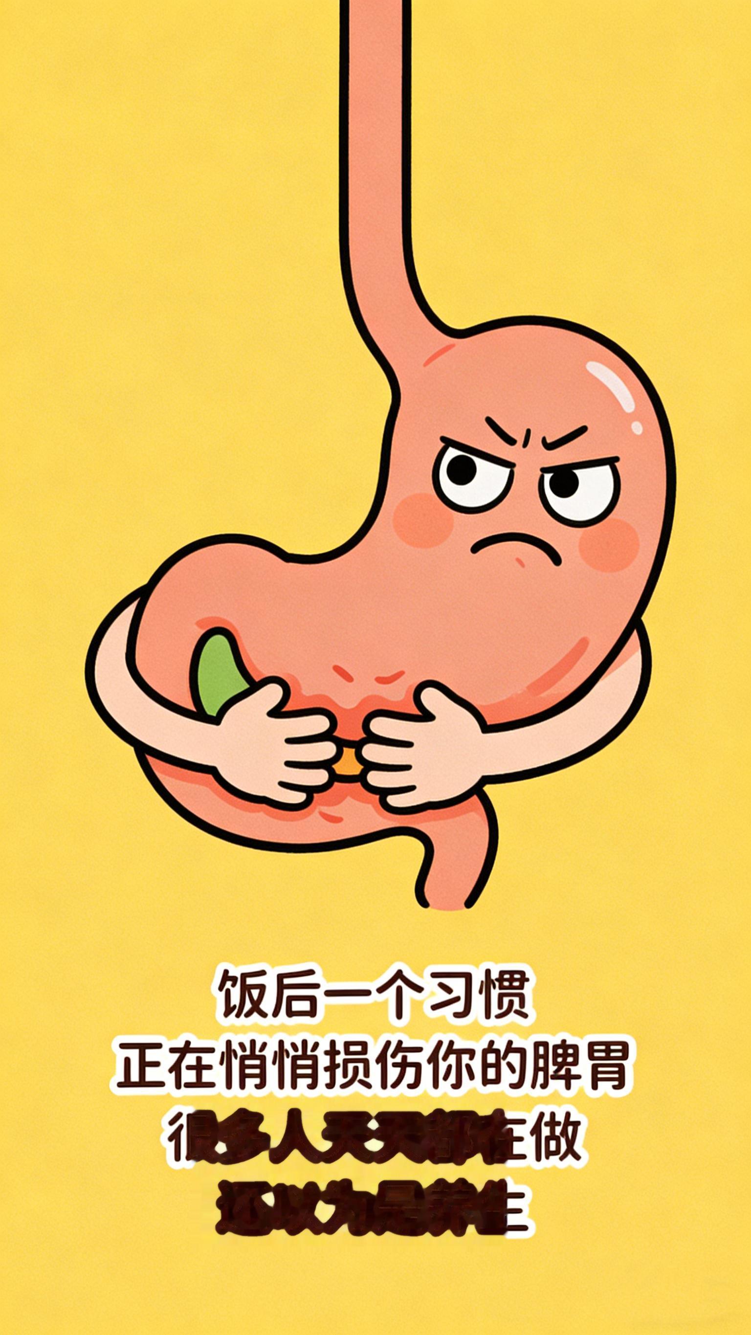 饭后一个习惯，正在悄悄损伤你的脾胃。