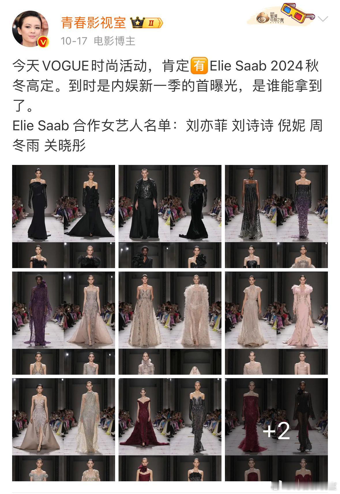 #关晓彤金鹰节造型路透# 果不其然、关晓彤上身了Elie Saab 2024秋冬