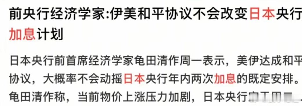 虽然市场一片火爆，日本央行正在做议息的决议，市场普遍预计将加息1%。这周是各大央
