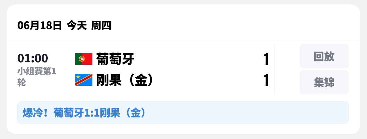 C罗 刚果保镖 哎呀，怎么打平了，真是爆冷 