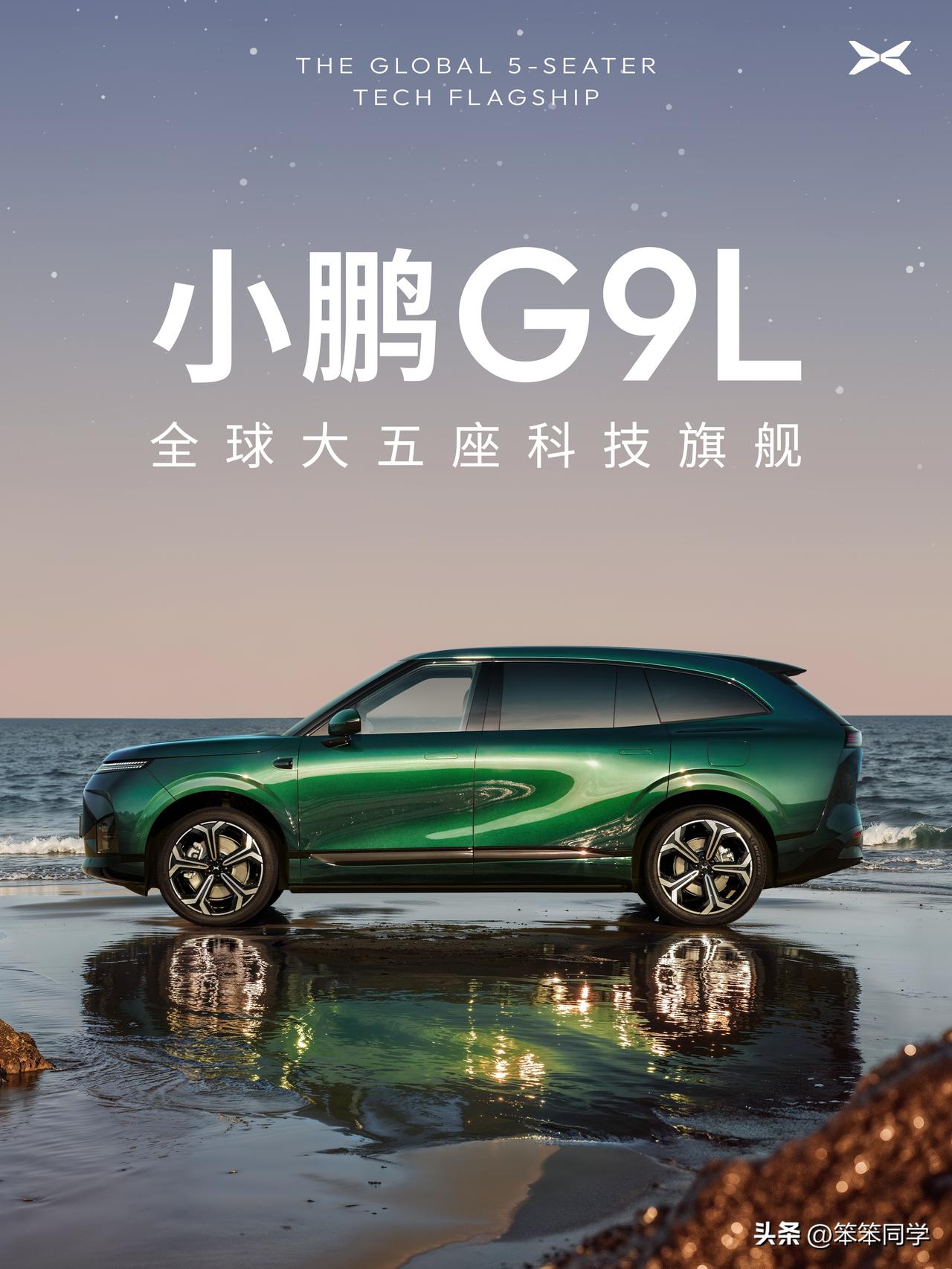 自称是30万级科技标杆，全球大五座的科技旗舰，小鹏G9L要来了，你们期待吗？[吃