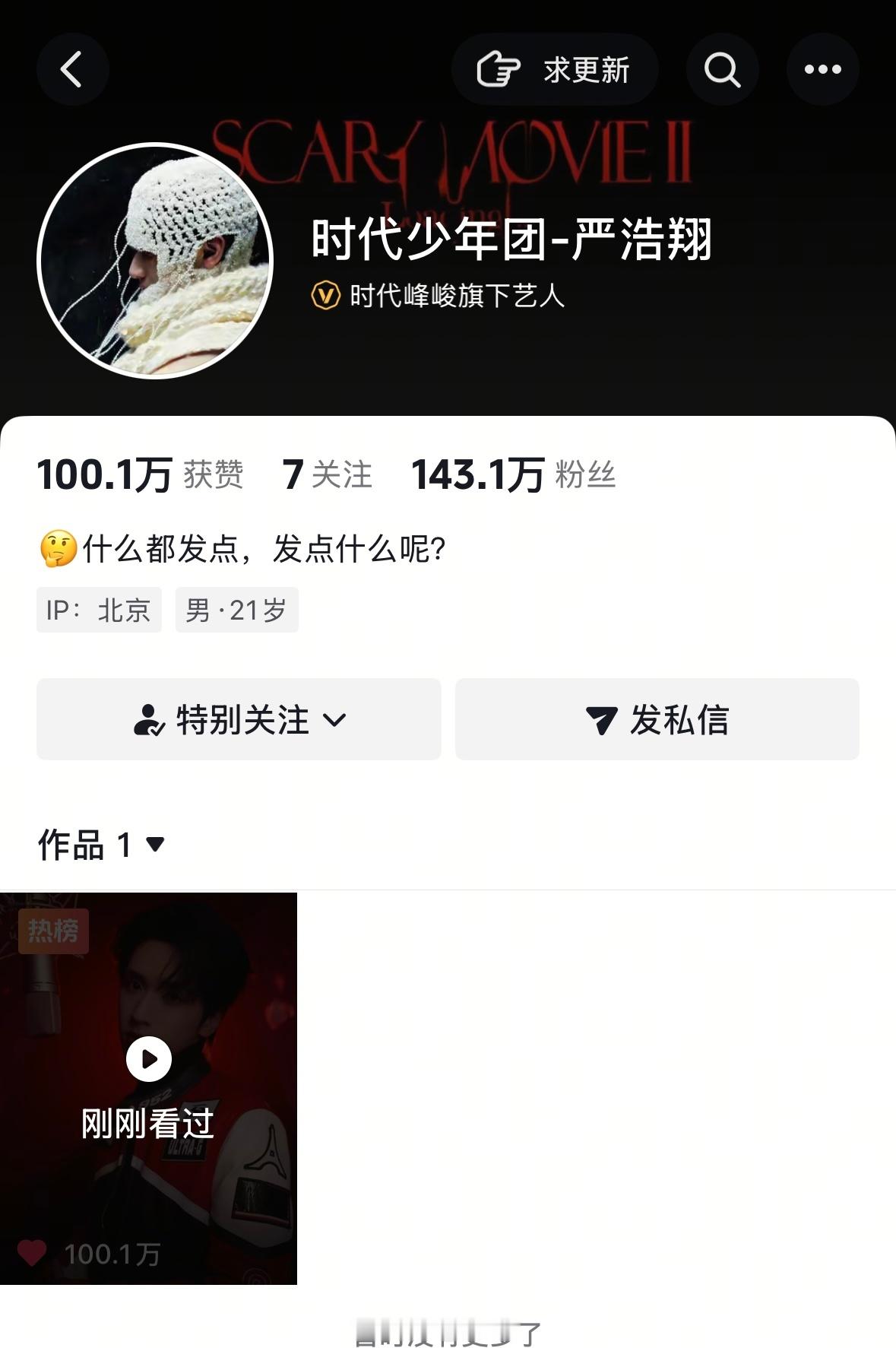 第一个百万达成✅ 严浩翔 楼抖一