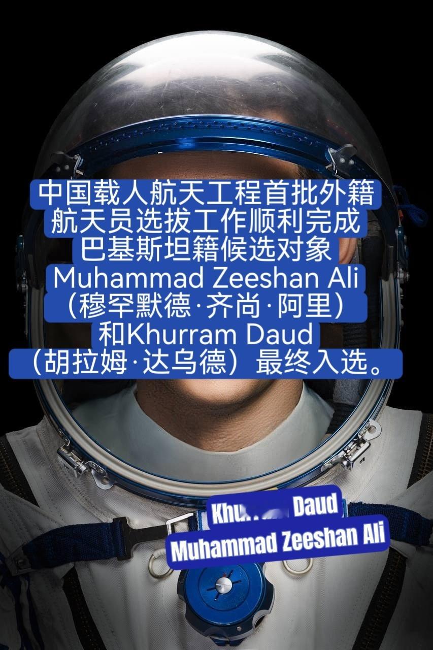 中国🇨🇳航天 欢迎您！【中国载人航天工程首批外籍航天员来华参加训练】据中国载