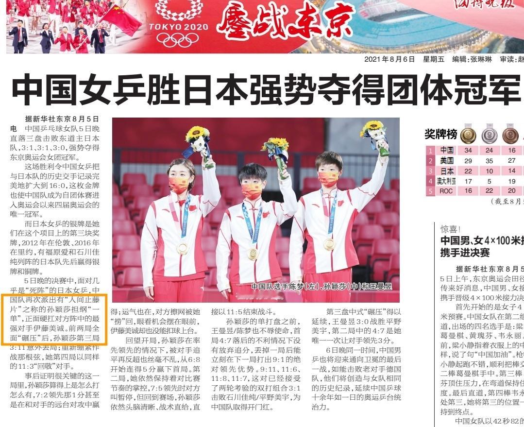 孙颖莎 东奥时期“人间止藤片”官方报道📰新华社《人间止藤片，名不虚传》“5日晚