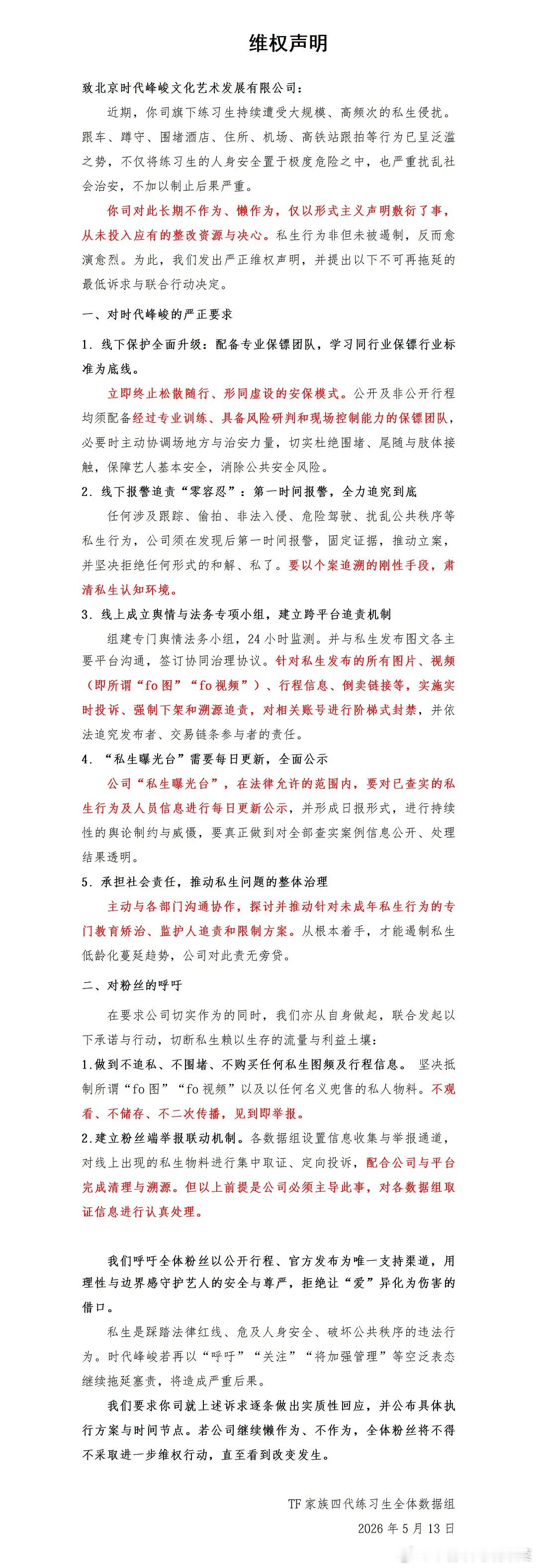 四代联合维权 