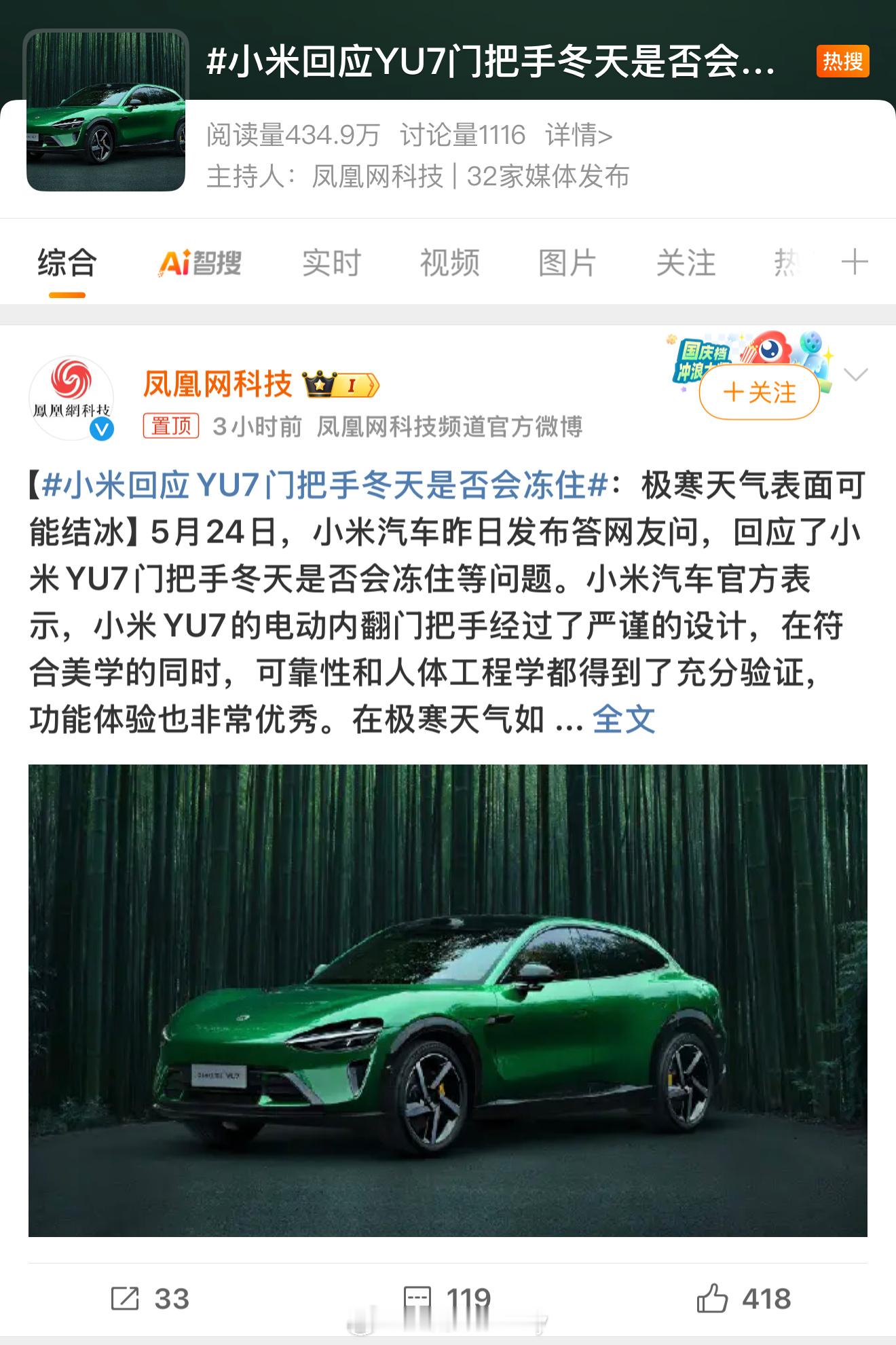 小米回应YU7门把手冬天是否会冻住所以停地库啥事没有[doge] 但是这种情况应