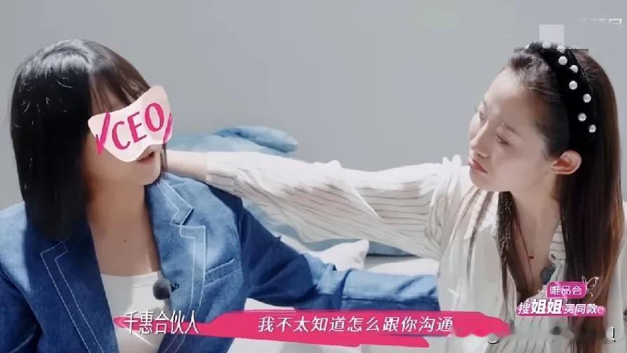 万千惠公司这个CEO真的是绝了[微笑]

「节目组」“你们之间沟通有问题吗？”
