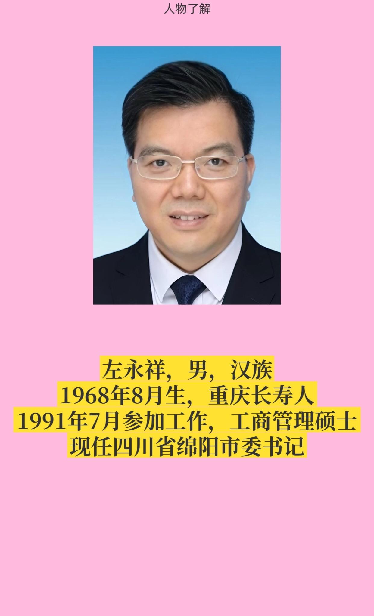 绵阳。