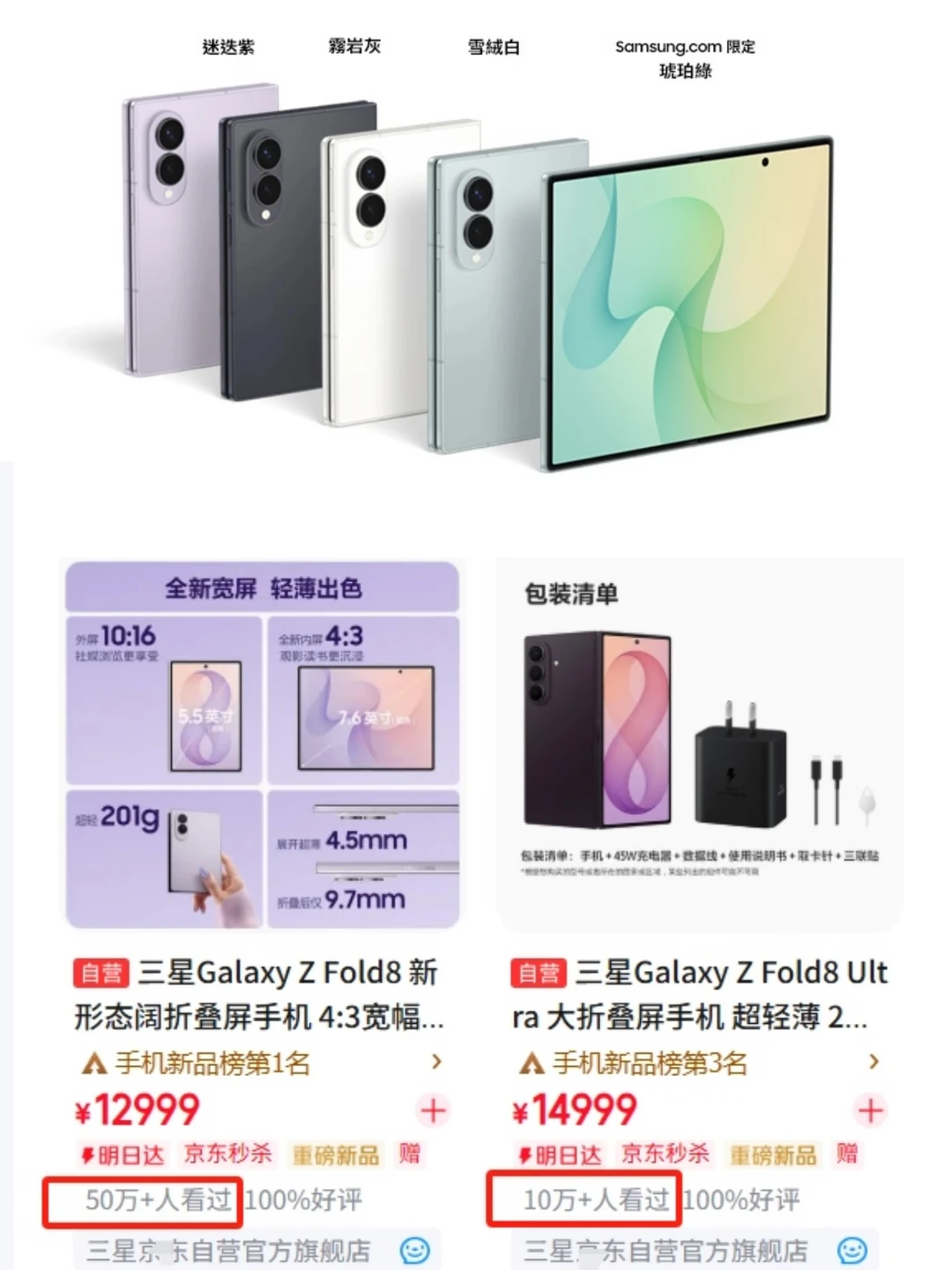 看来馋三星阔折叠的人还挺多的