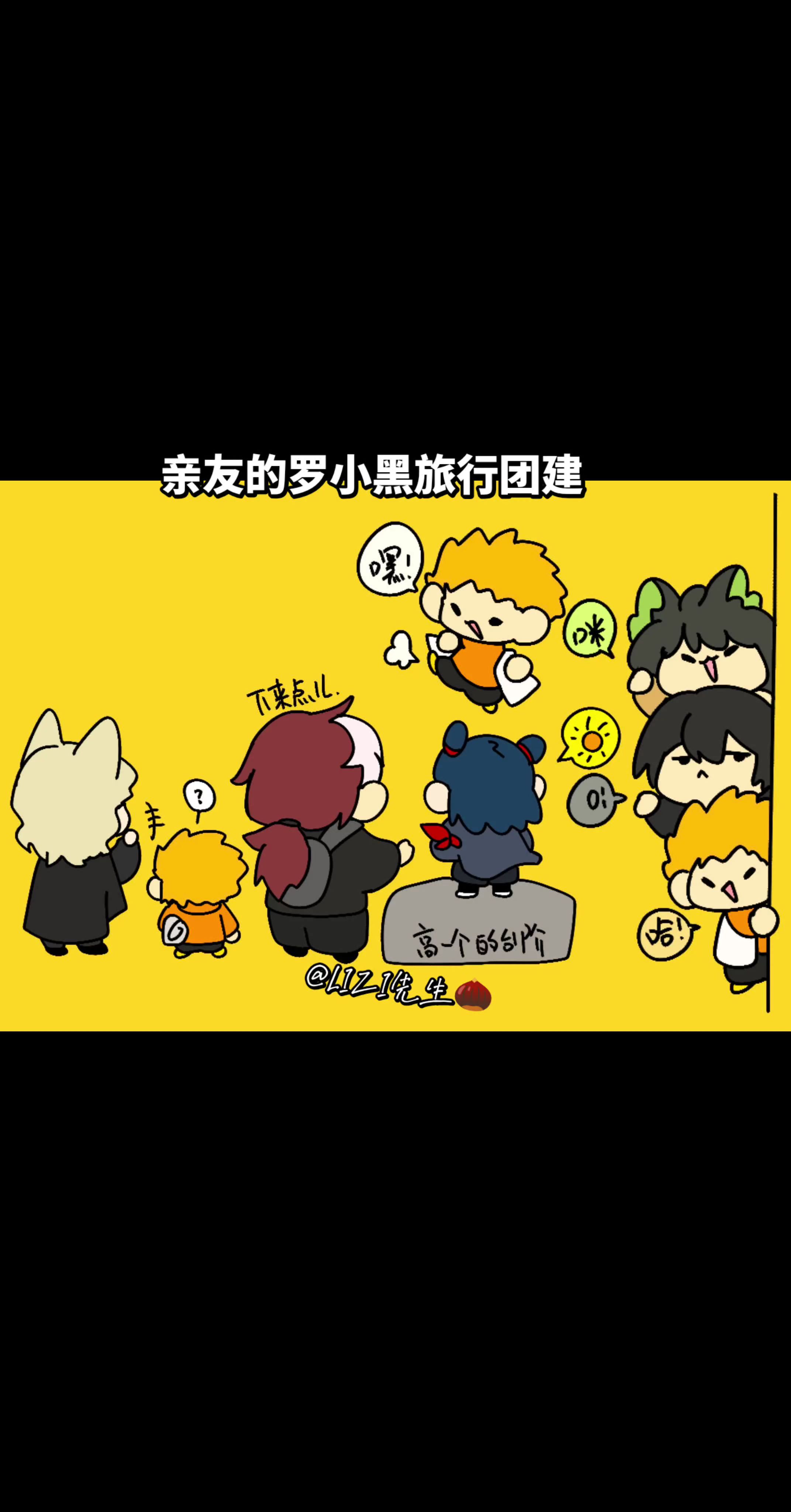 画了亲友发给我的小黑团建照片，可爱