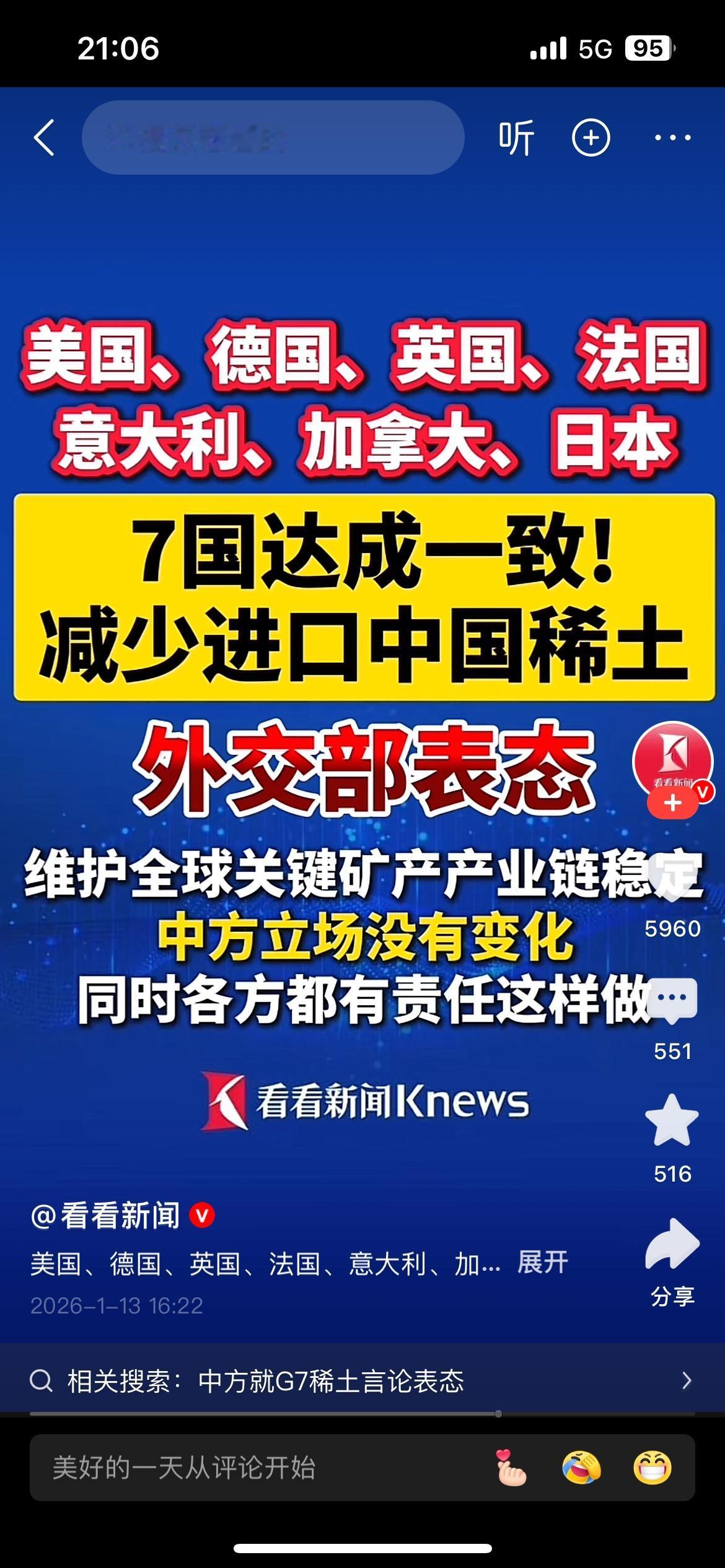 送美国、德国、英国、法国、意大利、加拿大、日本七国一句话“我家的稀土，你们爱用不