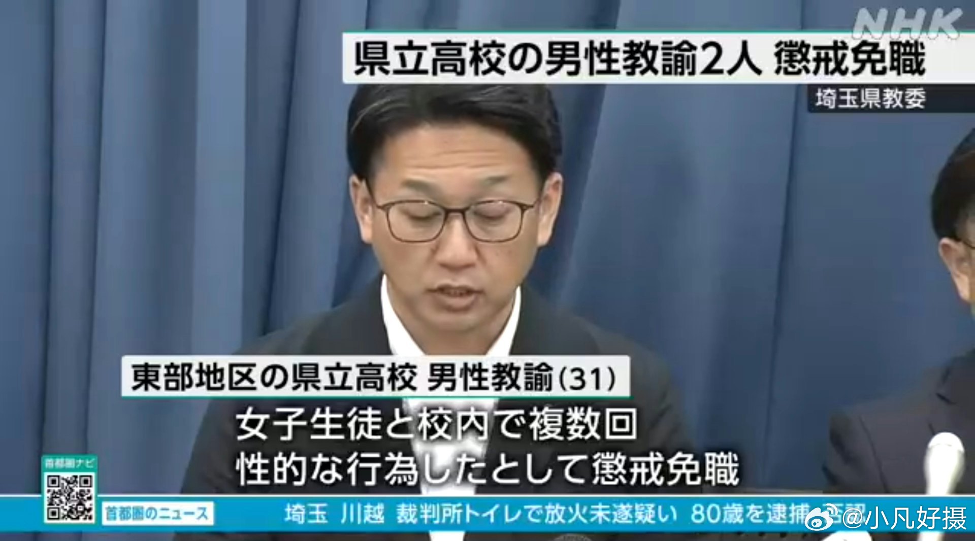 所谓日式的“文明”！日本埼玉县教育界传出重大校园丑闻，埼玉县教育委员会6月16日