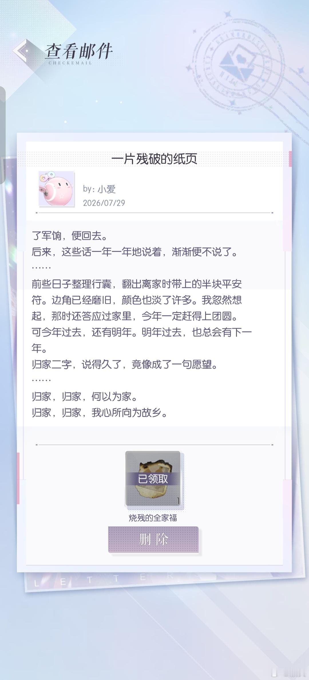 抽齐套装居然还有隐藏信件啊之前都不知道，不过这次运气还可以至少不是200+齐了