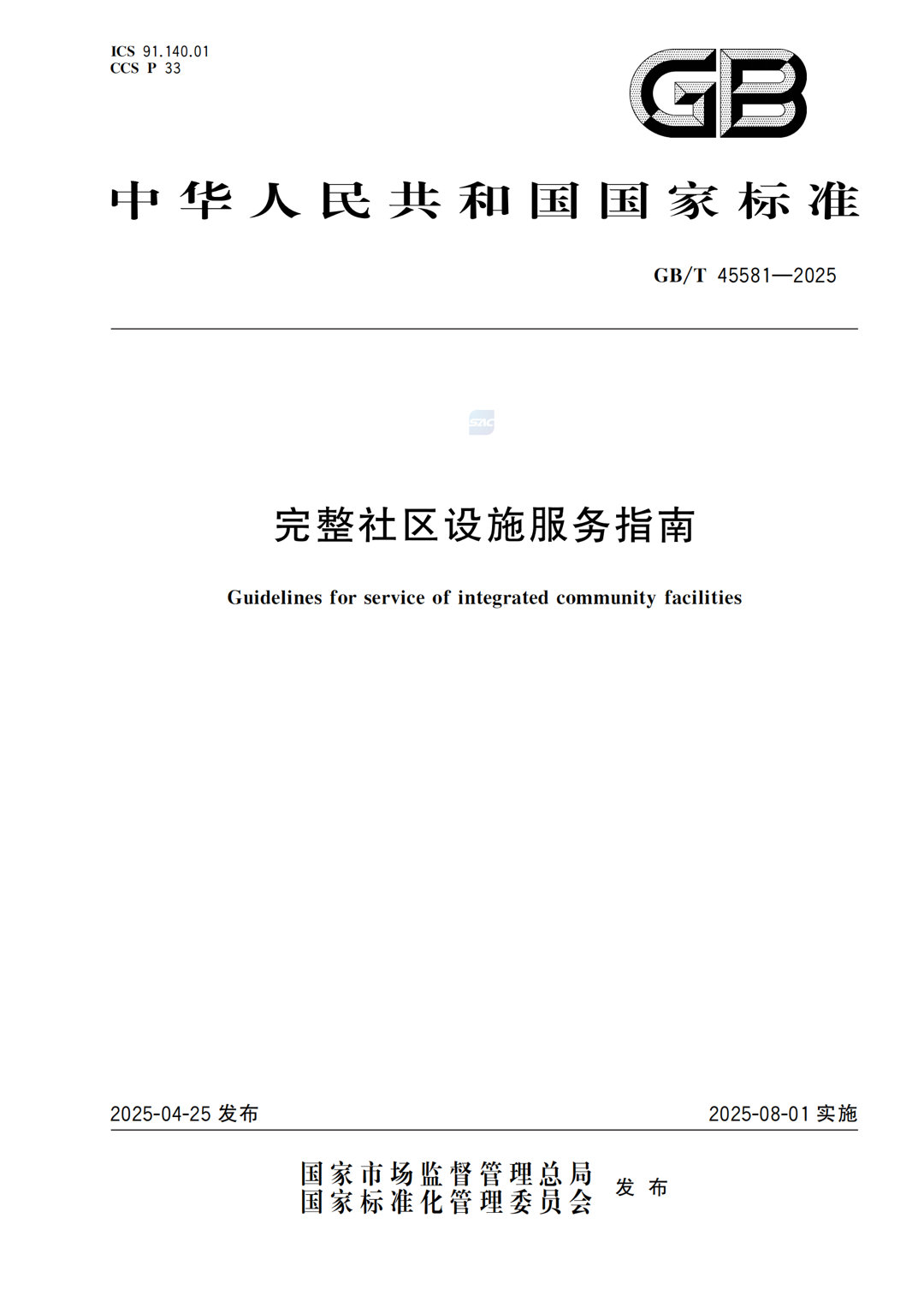 【国家标准《完整社区设施服务指南》今天正式实施，安徽省社区服务业协会及三家会员单