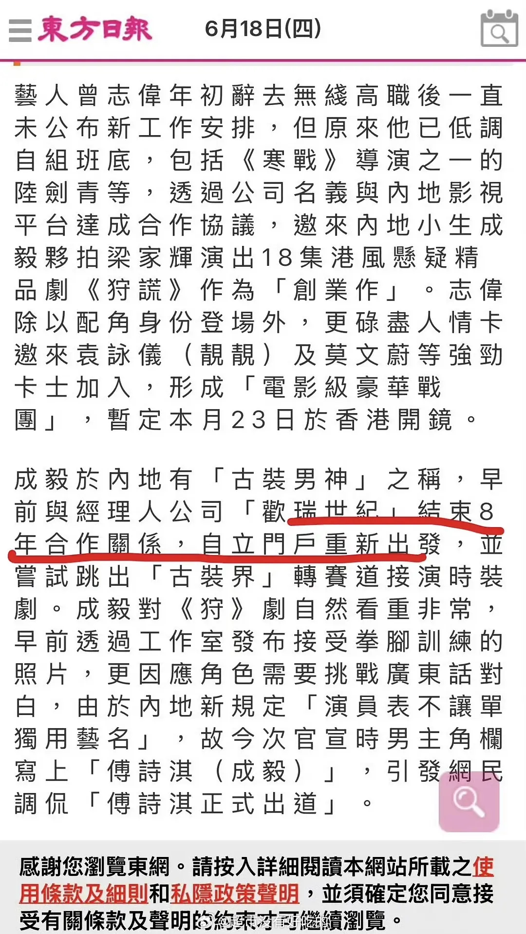 港媒独家报道“曾志伟牵头筹拍成毅主演的新剧”还明确指出成毅和欢瑞合约已到期重新出