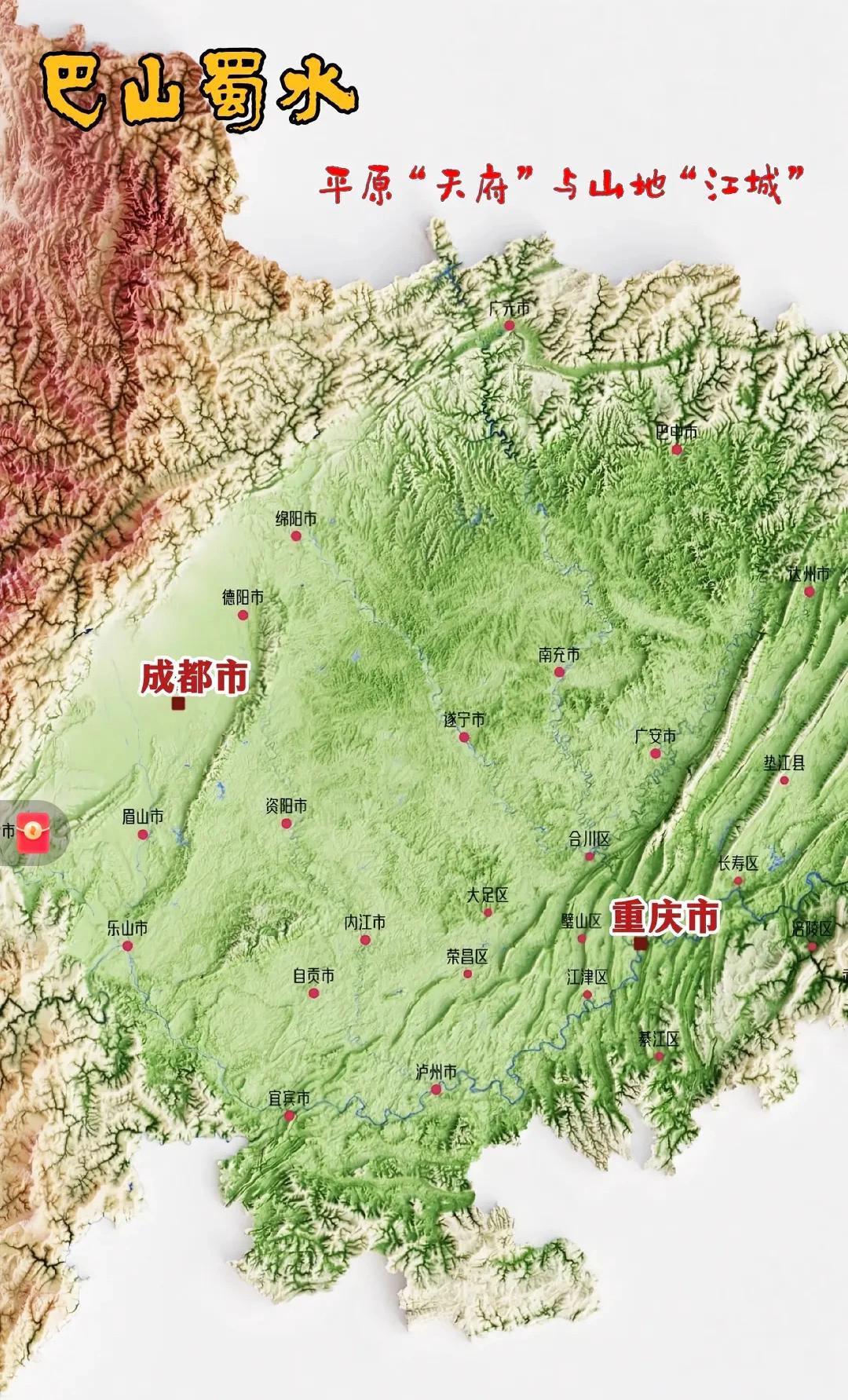 四川➕重庆，蜀汉能割据称霸50多年，全靠这块宝地！
  成都平原沃野千里，约1.