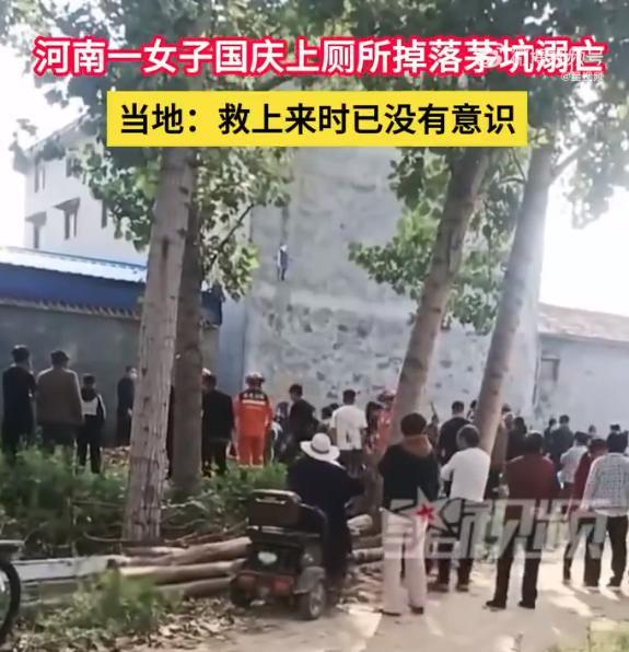 10月6号早上，网上有人发了个视频，说河南商丘宁陵县乔楼乡那边有个女的上厕所时掉