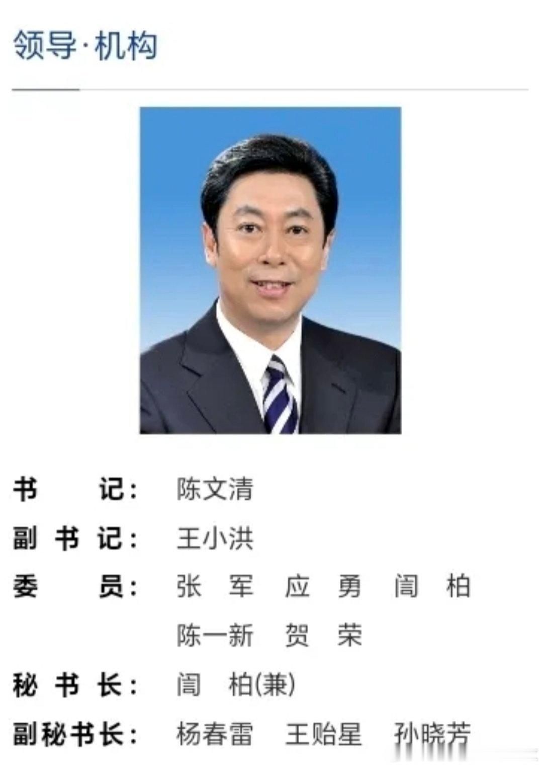 近日，中国长安网更新显示，王仁华不再担任中央政法委委员职务。热点现场 ​​​