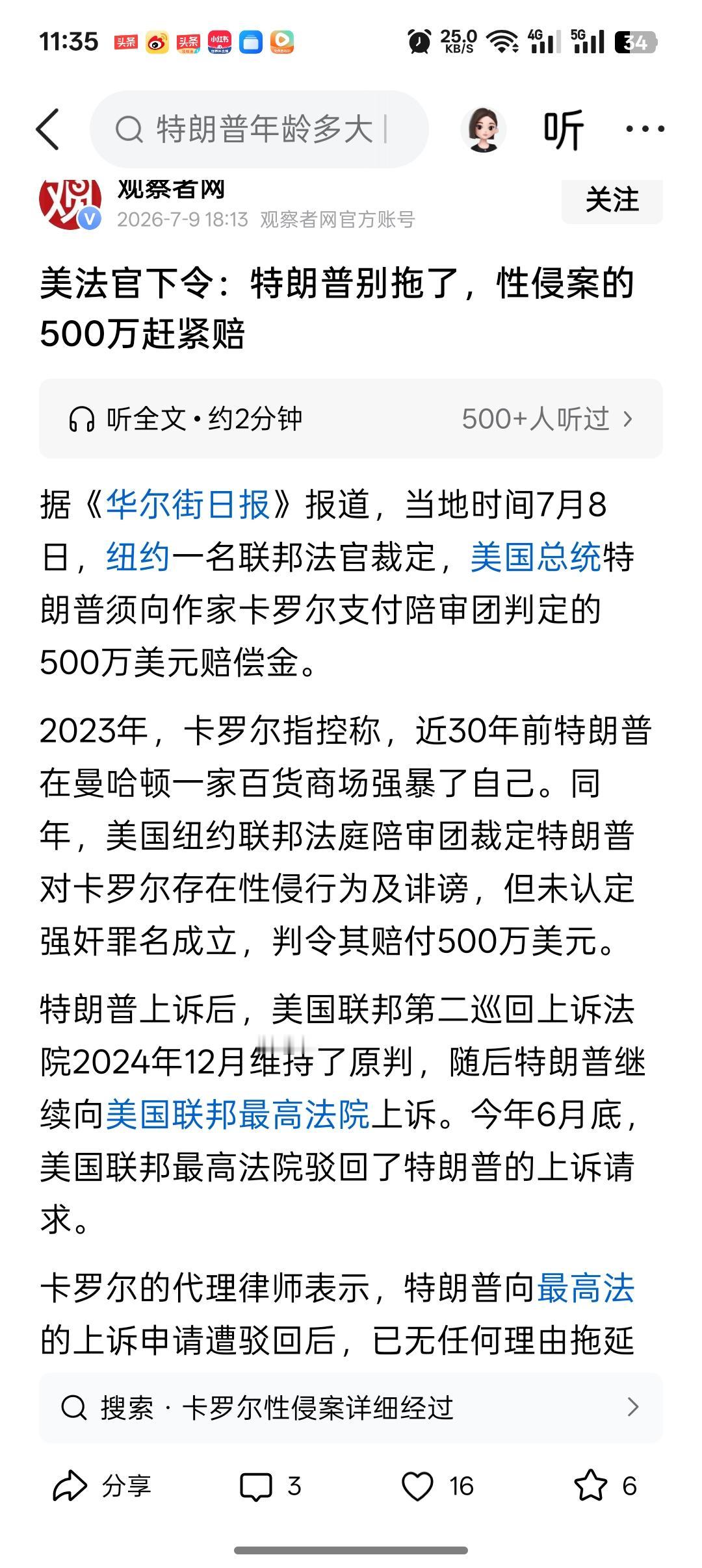 想不到现任美国总统特朗普竟然向作家赔偿500万美元。

上世纪90年代，女作家卡