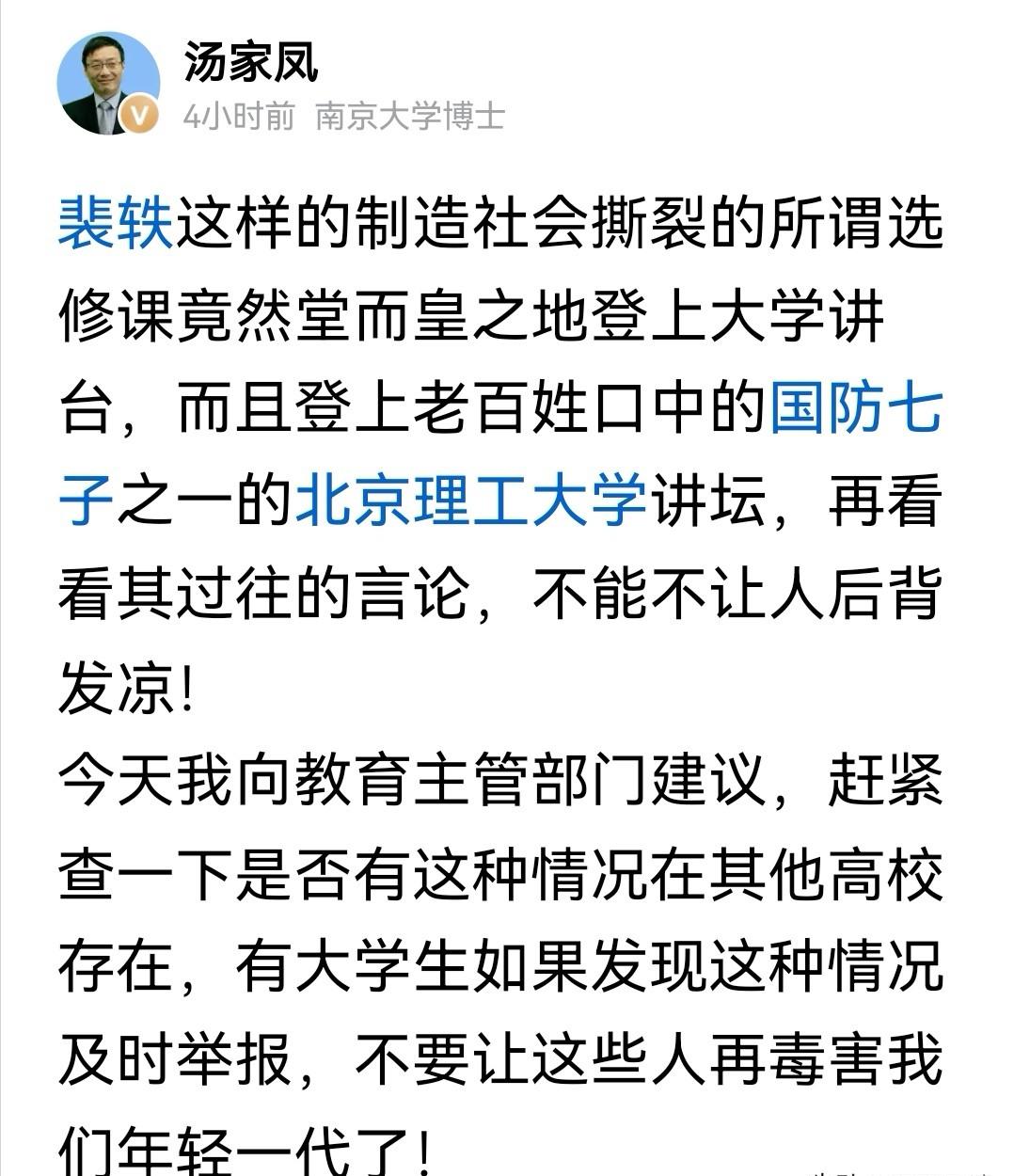 不出所料，汤家凤这次直接向教育主管部门发声了！

汤家凤今天发文说，裴轶这样的课
