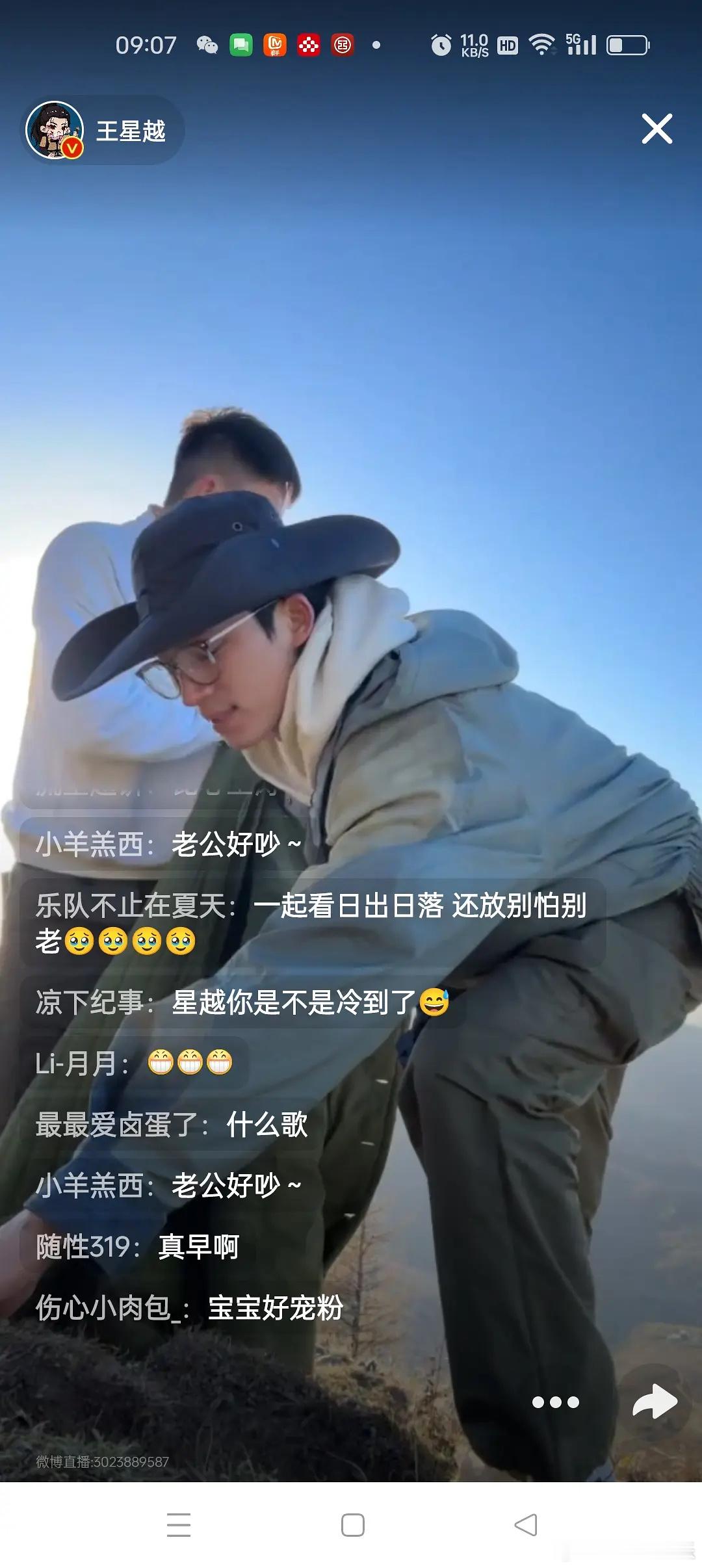 王星越直播带粉丝看日出，好会媚粉 ​​​