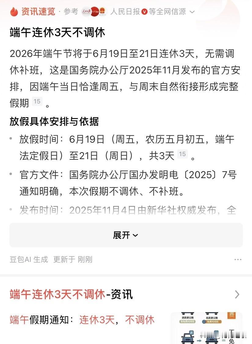 这五一小长假才刚过，就给我推这个端午三天假，哎，说实话，不管什么假，这种统一的假