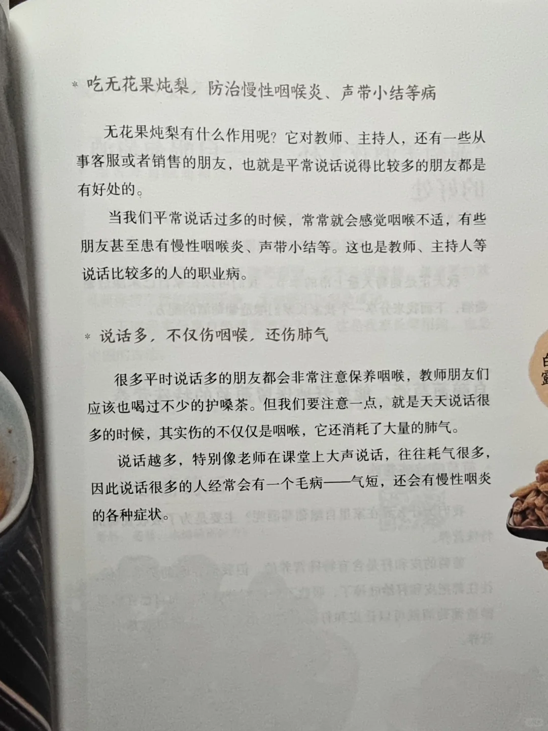陈允斌老师——白露节气，保护嗓子的智慧