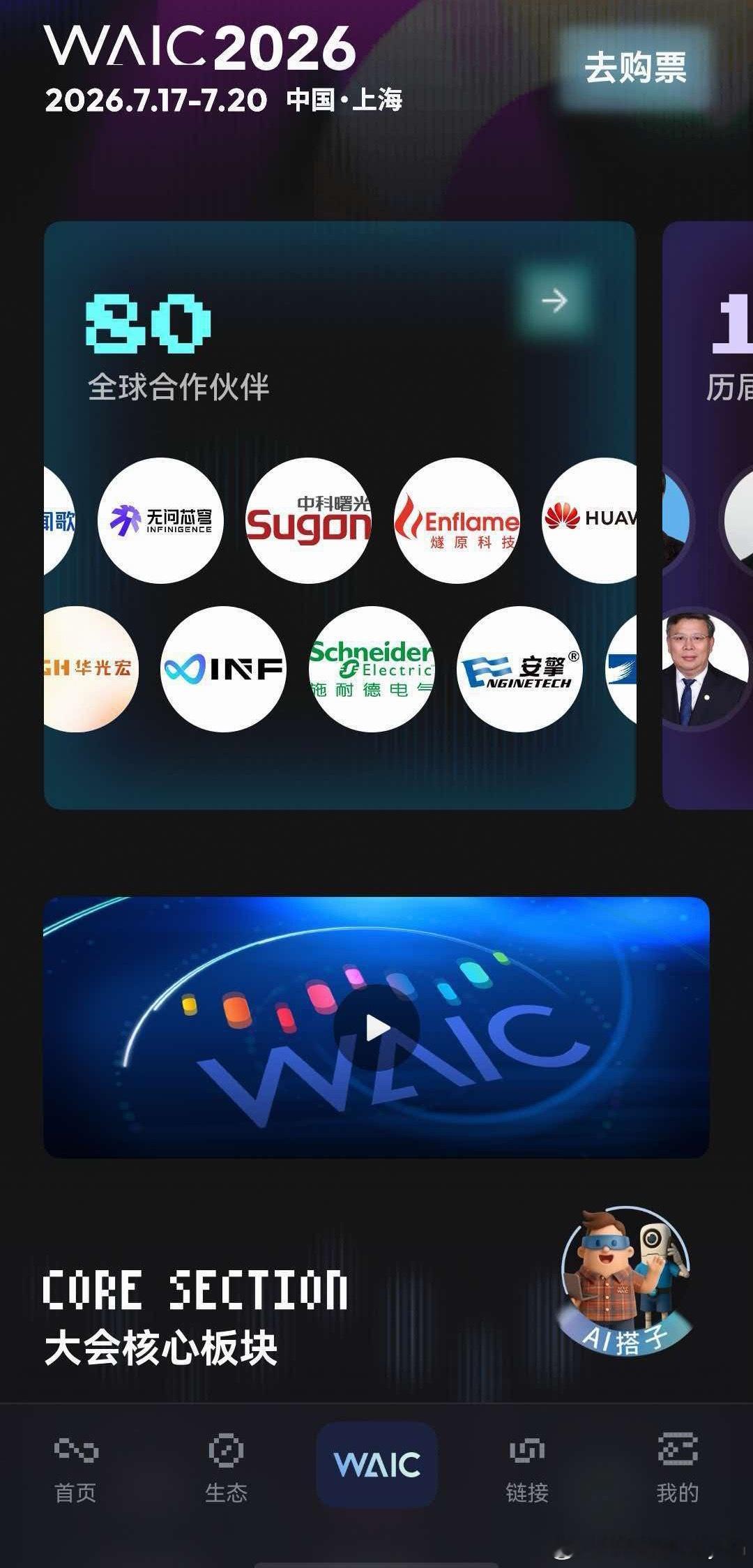 waic2026都有哪些看点今年WAIC我也会去现场逛一逛。几个方向里，我最关注