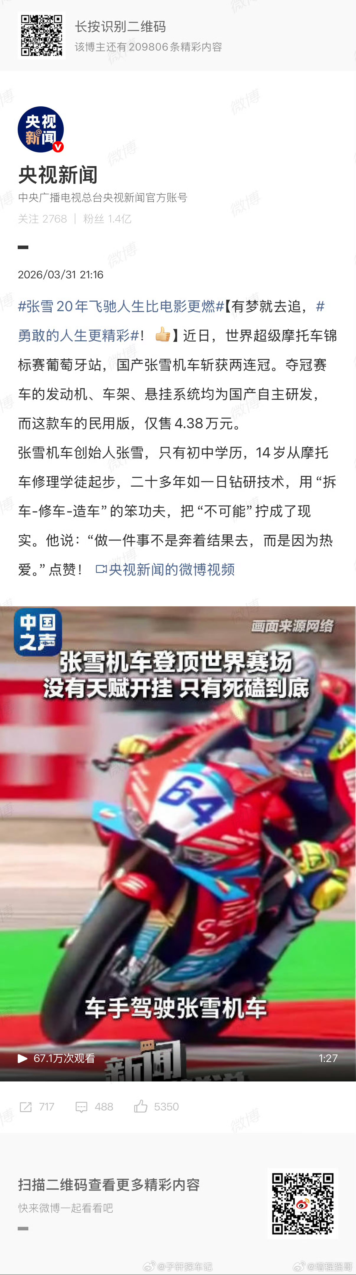 理想汽车高管谈张雪机车其实说白了，理想汽车这位高管看得很明白，张雪搞的这台发动机