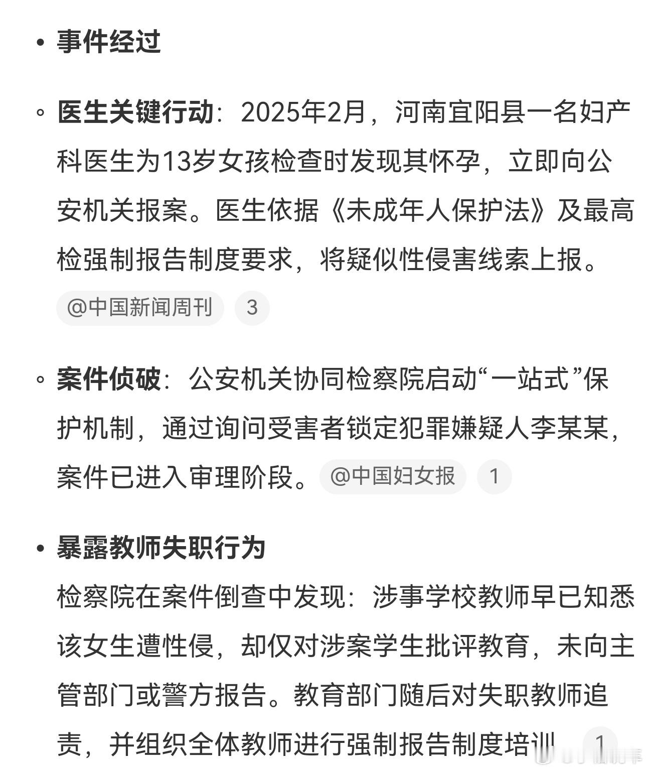 13岁女孩怀孕接诊医生强制报告还好这个医生接诊强制报告了，那么小就经历这样的事情