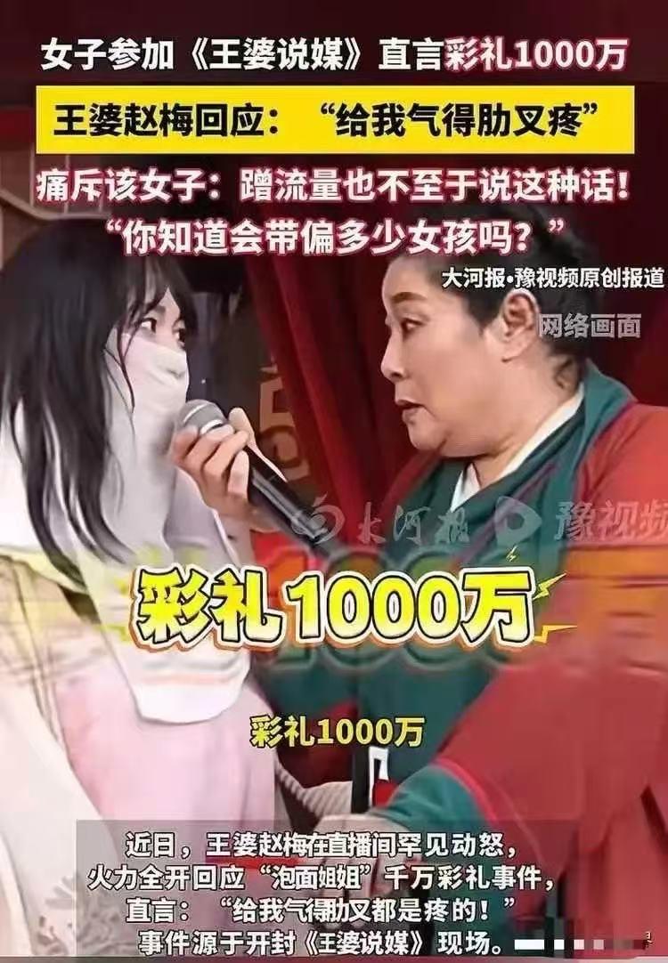 谁懂啊家人们！王婆说媒舞台上，居然来了位戴面罩的“泡面姐姐”，张口就要1000万